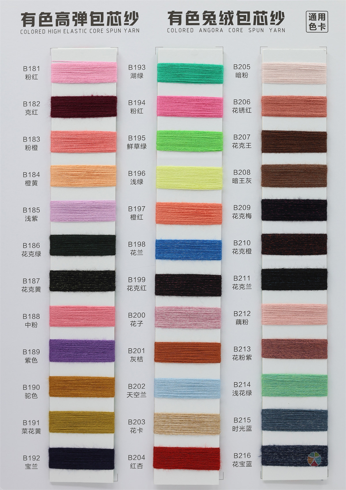 有色高弹包芯纱/有色兔绒包芯纱