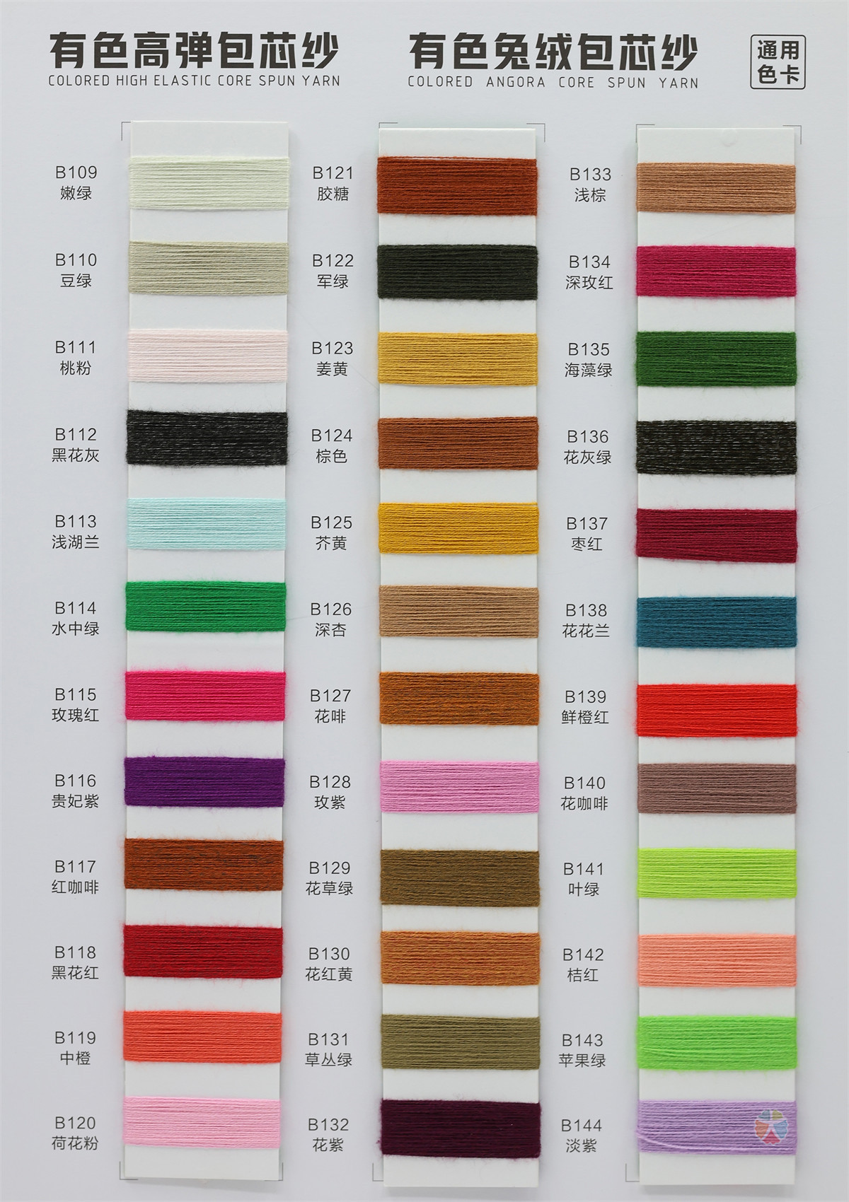 有色高弹包芯纱/有色兔绒包芯纱