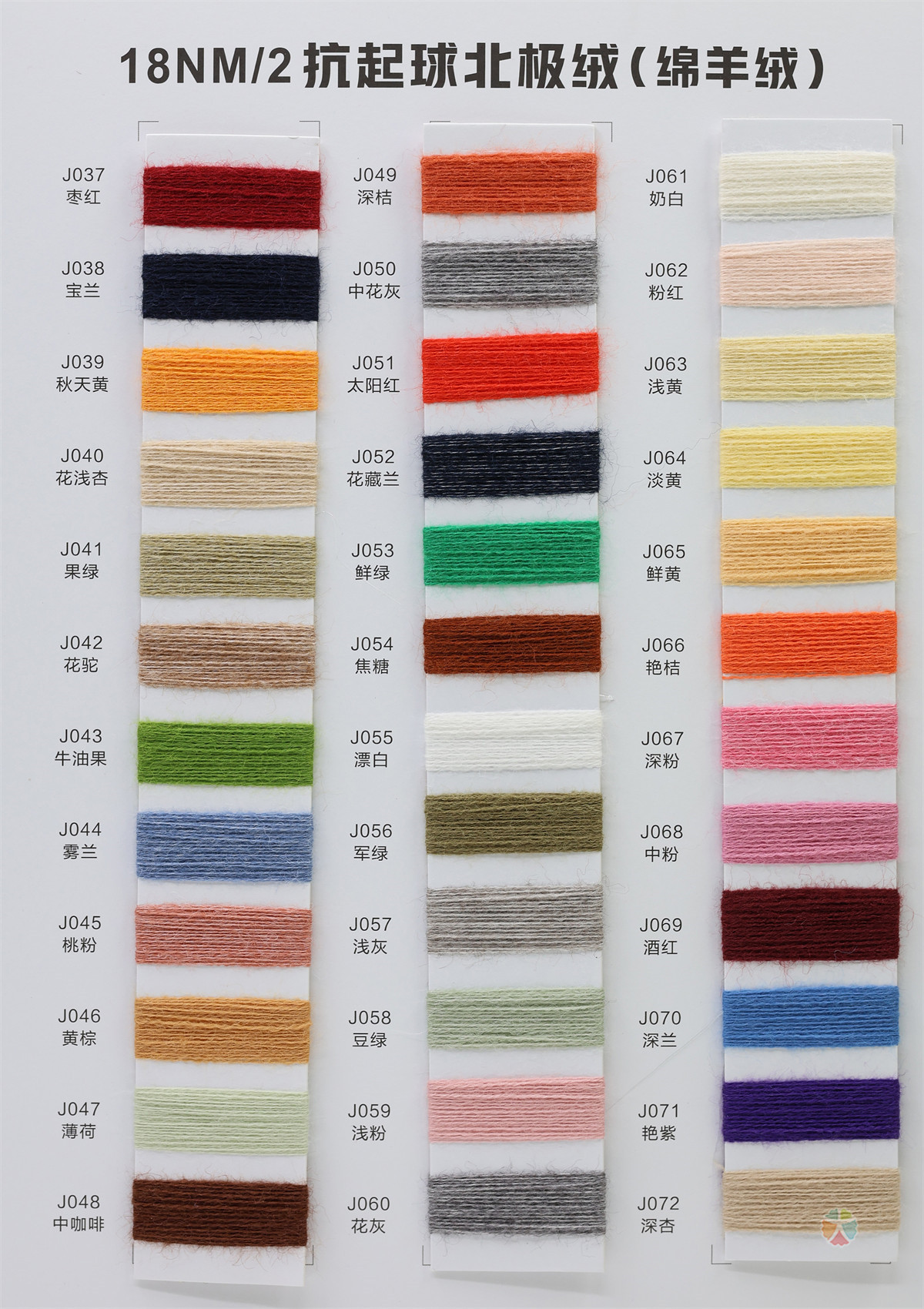 18NM/2抗起球北极绒（绵羊绒）