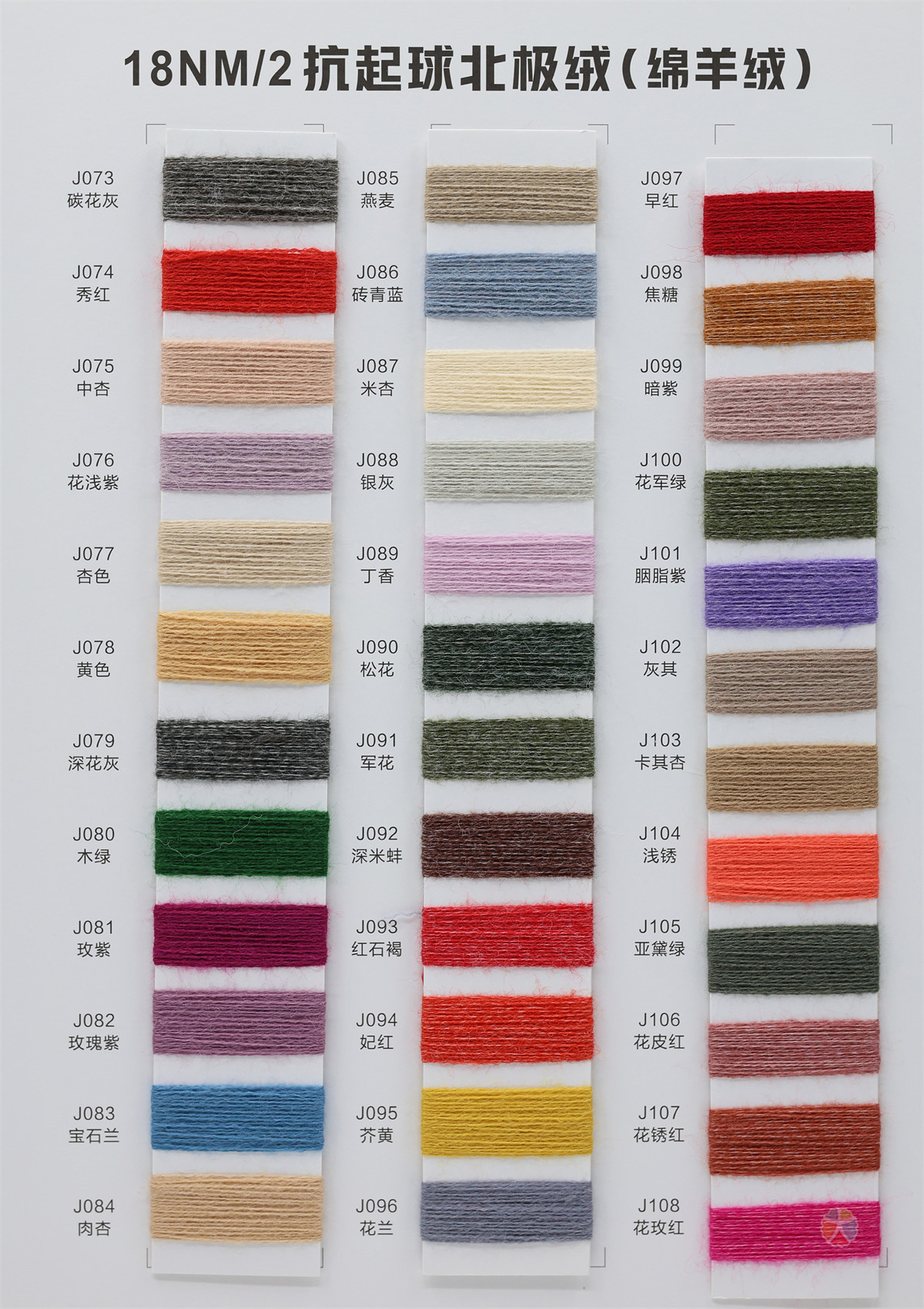 18NM/2抗起球北极绒（绵羊绒）