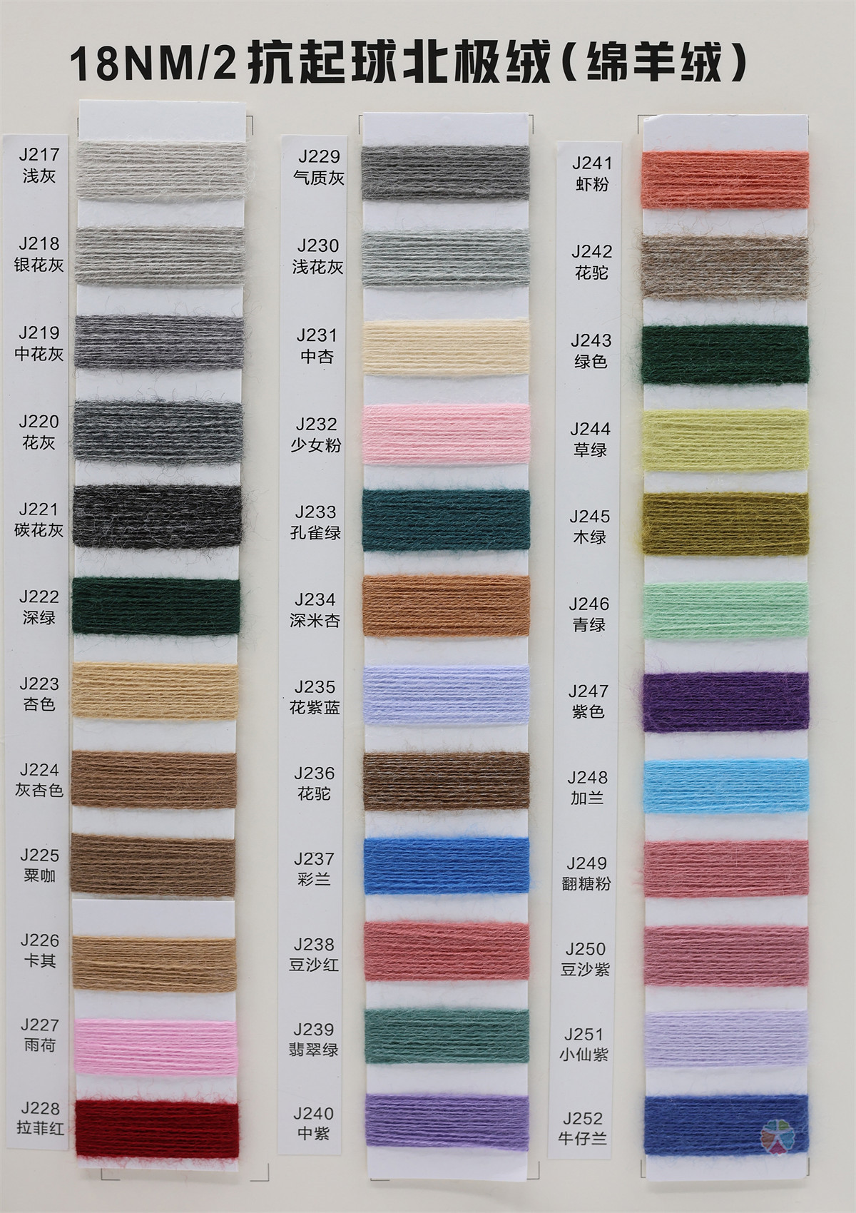 18NM/2抗起球北极绒（绵羊绒）