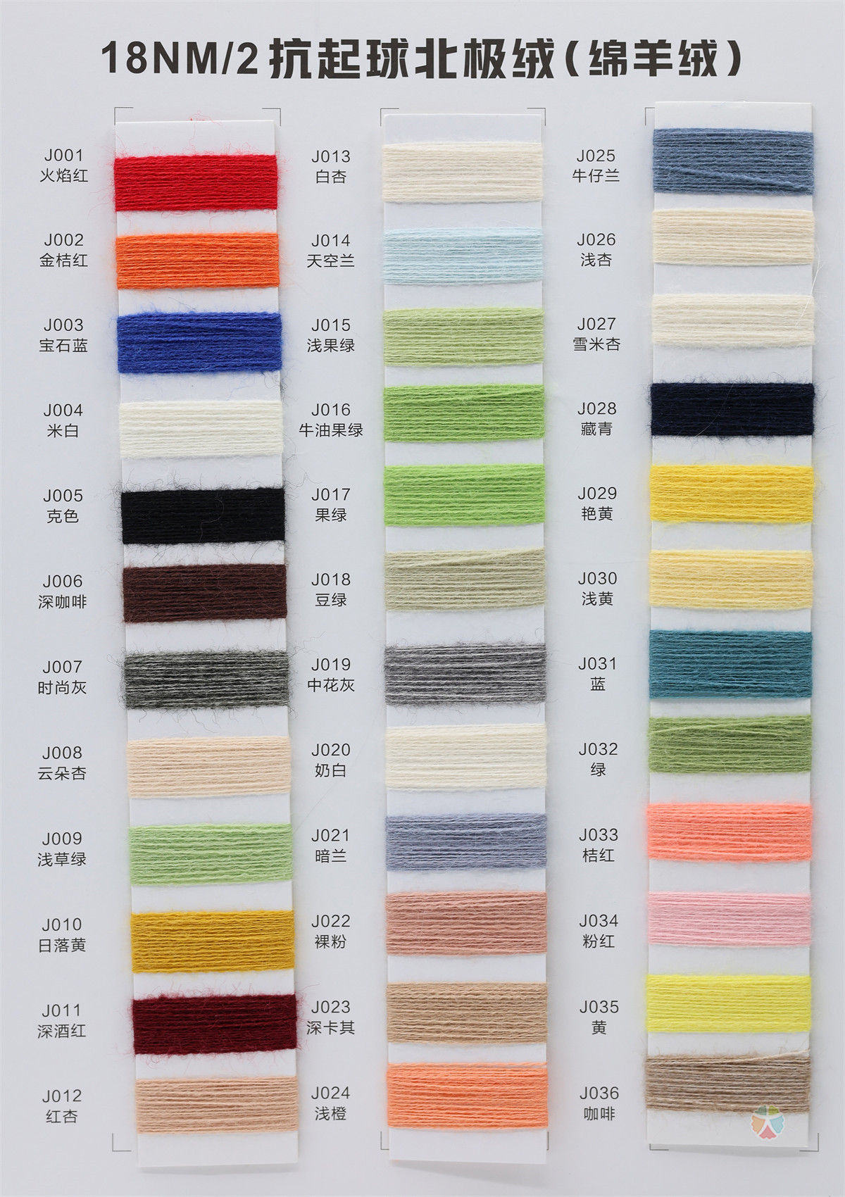 18NM/2抗起球北极绒（绵羊绒）