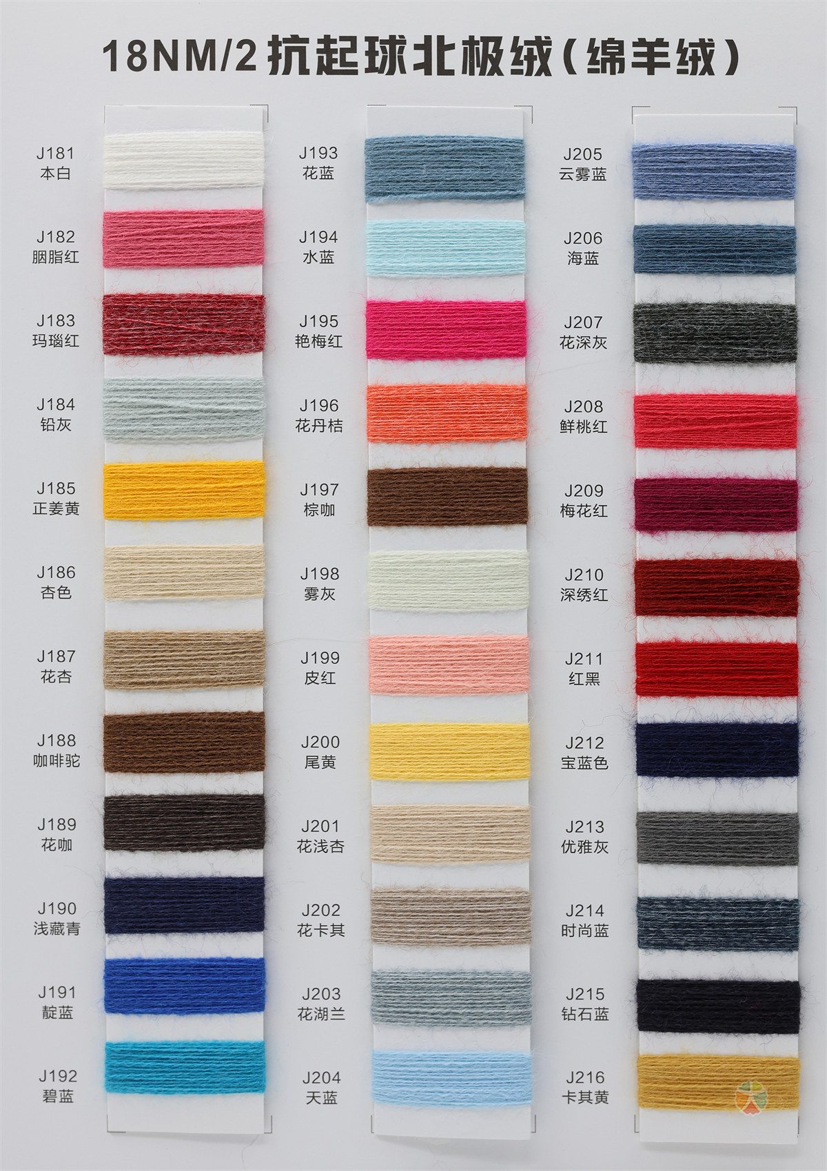 18NM/2抗起球北极绒（绵羊绒）