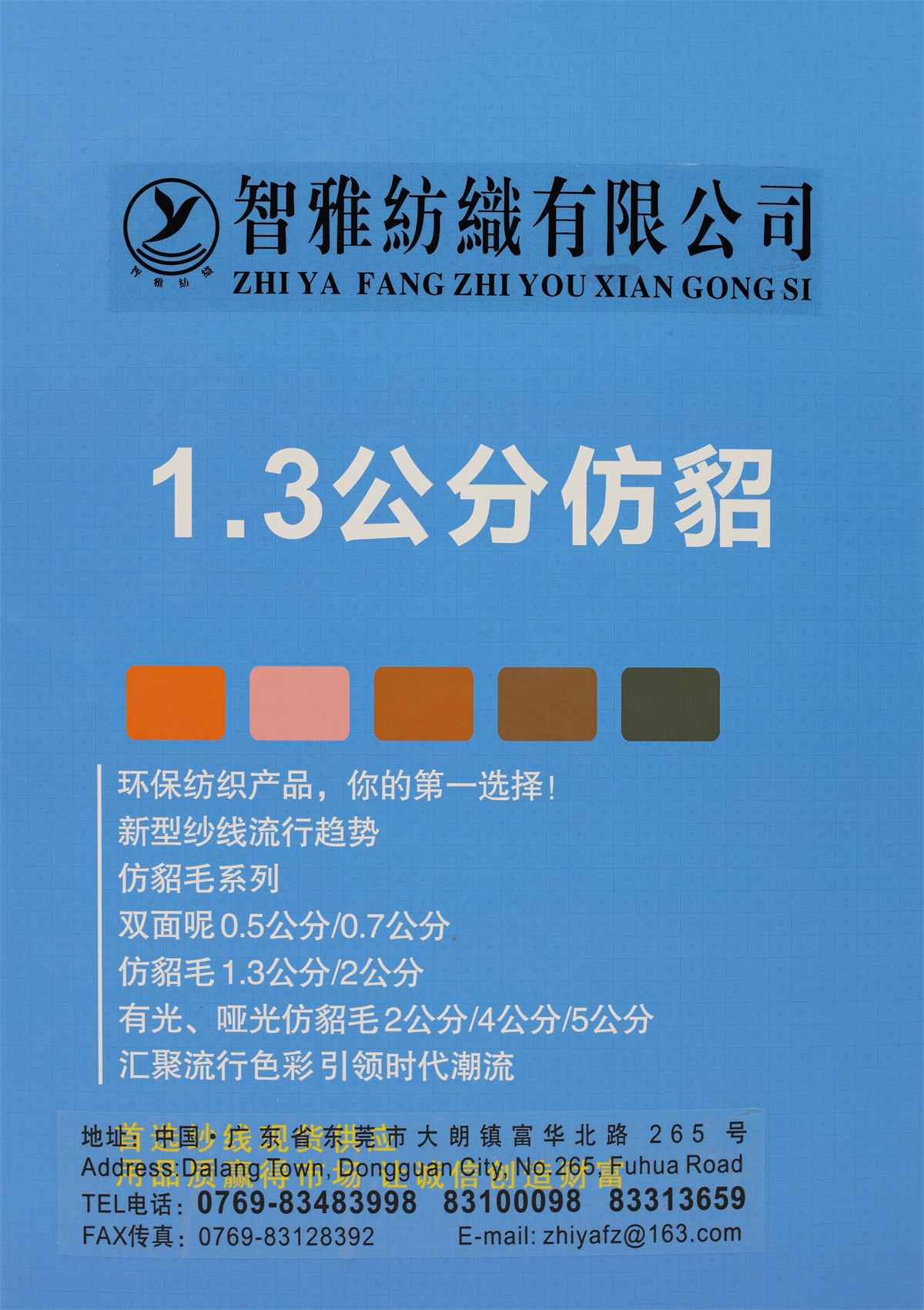 1.3公分仿貂毛（不掉毛）