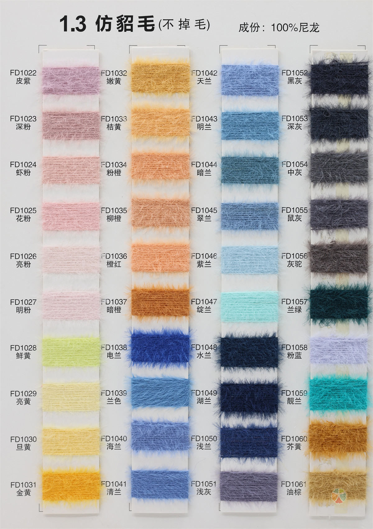 1.3公分仿貂毛（不掉毛）