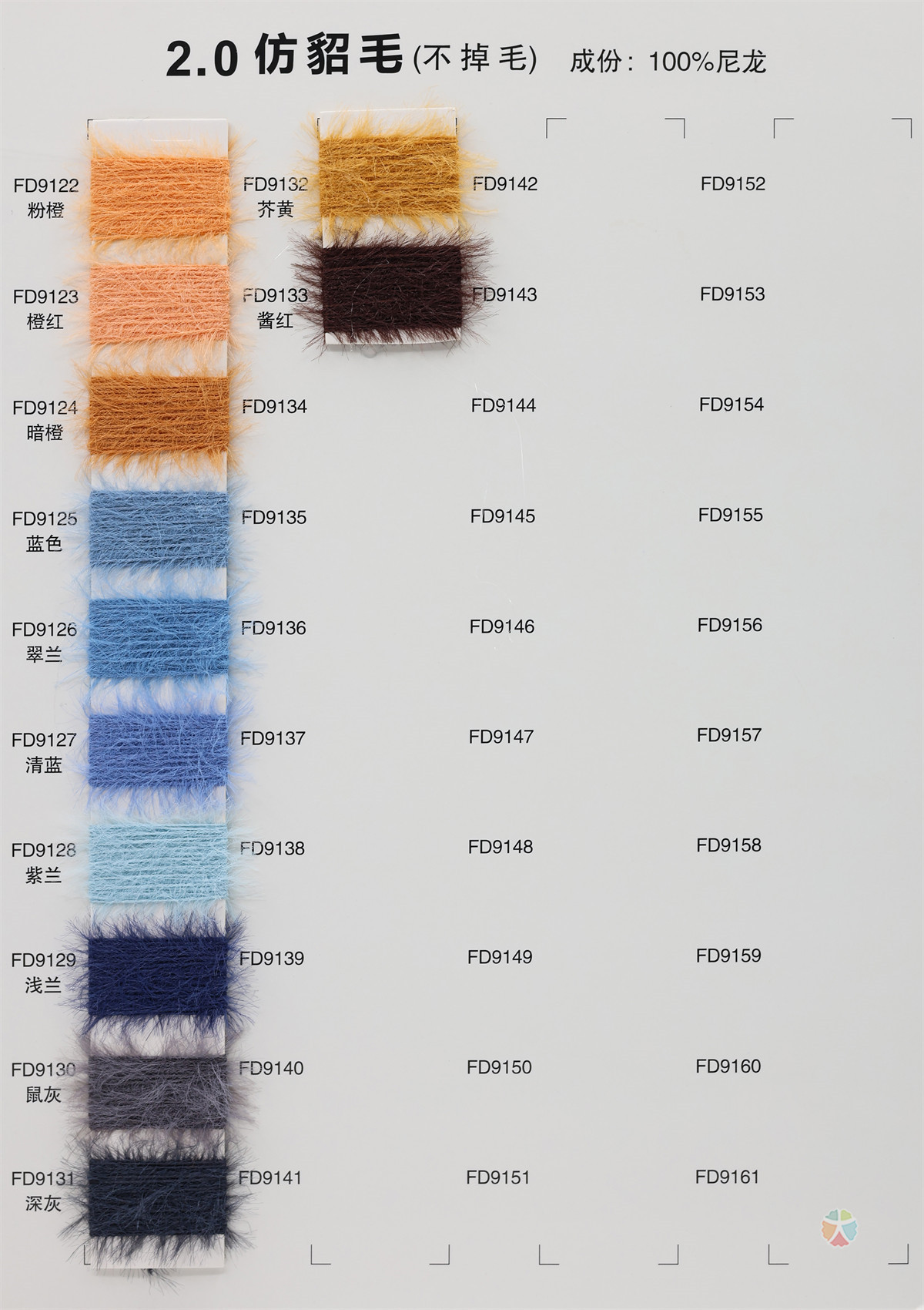 2.0公分仿貂毛（不掉毛）