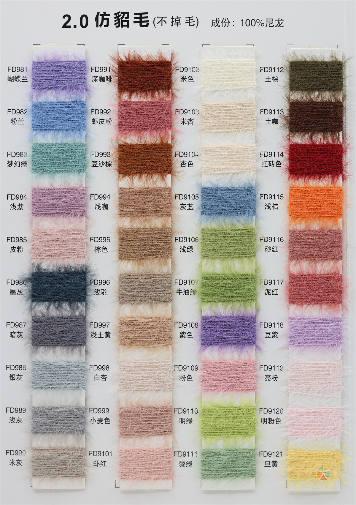 2.0公分仿貂毛（不掉毛）