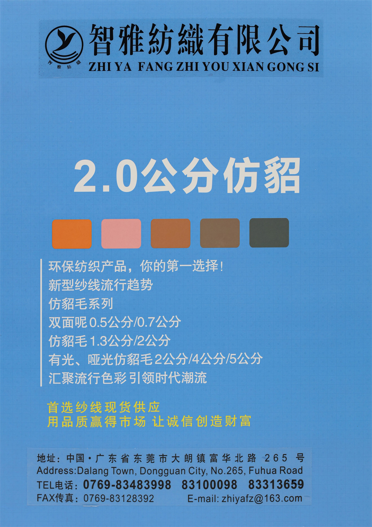 2.0公分仿貂毛（不掉毛）