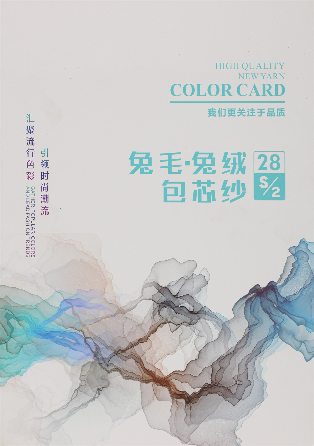 28S/2 抗起球·兔毛/兔绒包芯纱