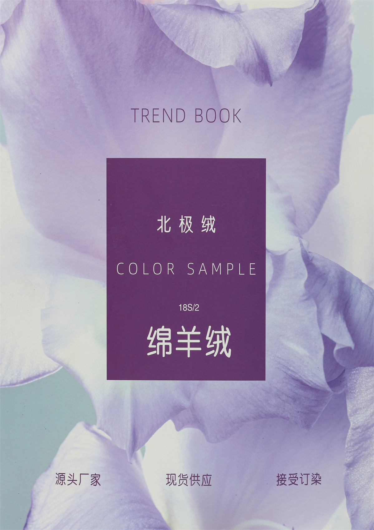 18S/2 绵羊绒