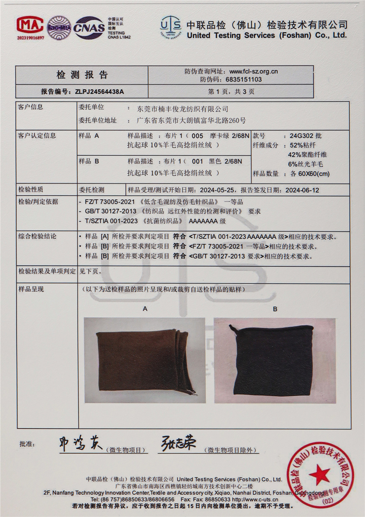 68Nm/2 抗起球 10%羊毛高捻绢丝绒