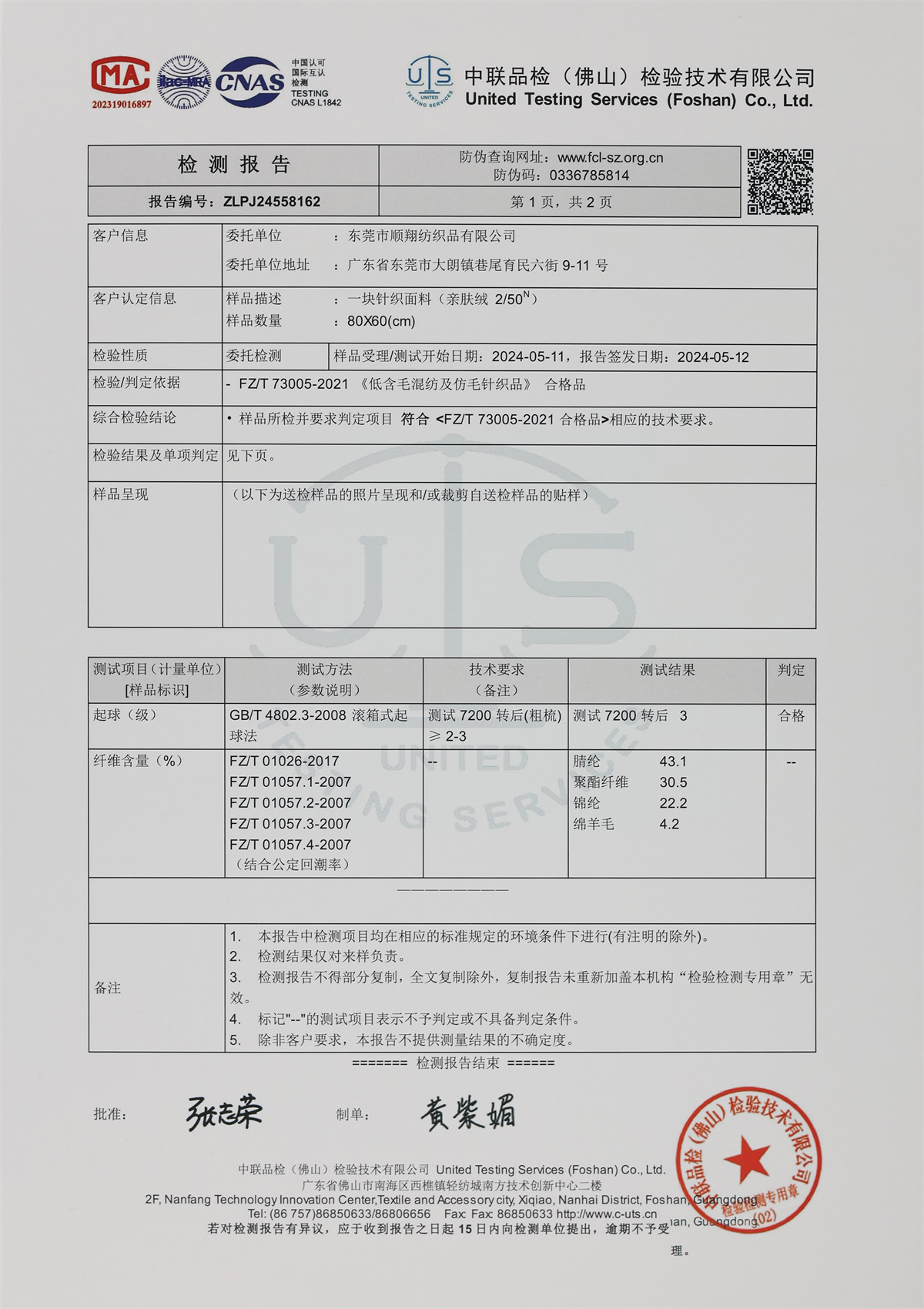 2/50NM 澳毛亲肤绒