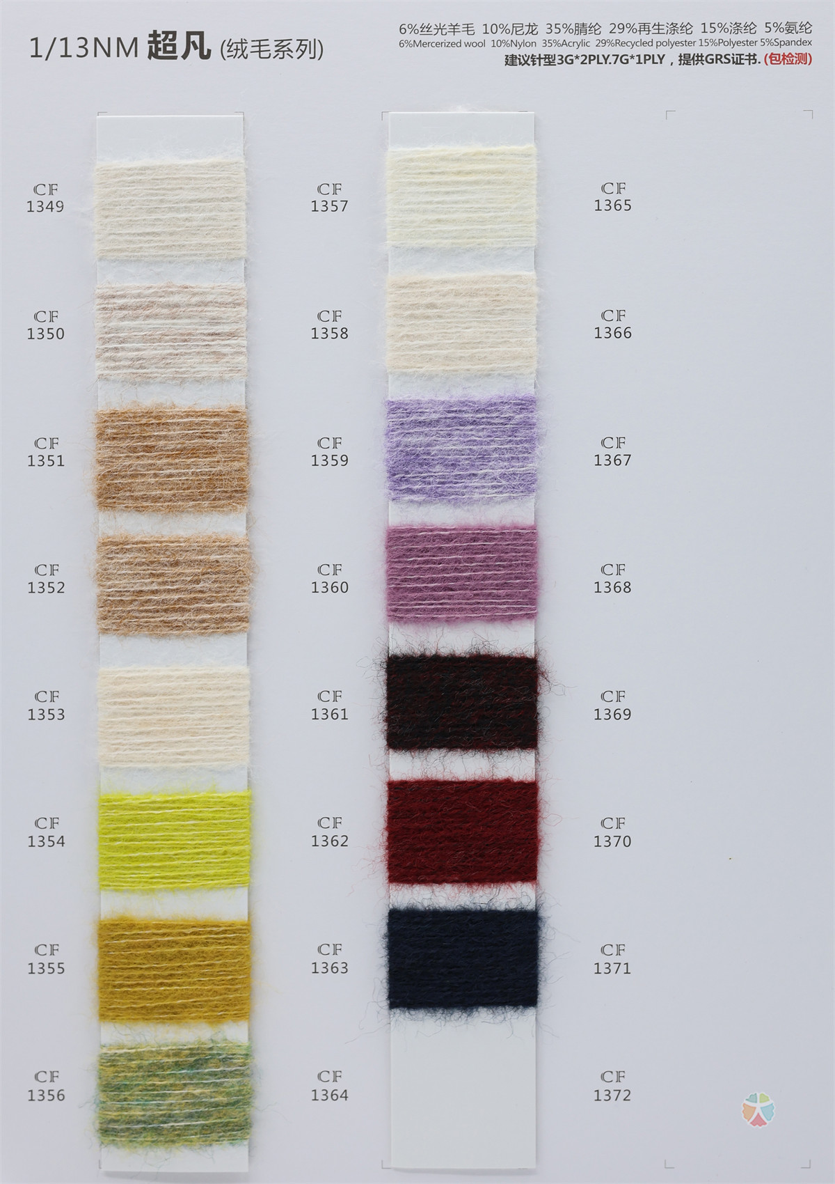 1/13NM 超凡（绒毛系列）