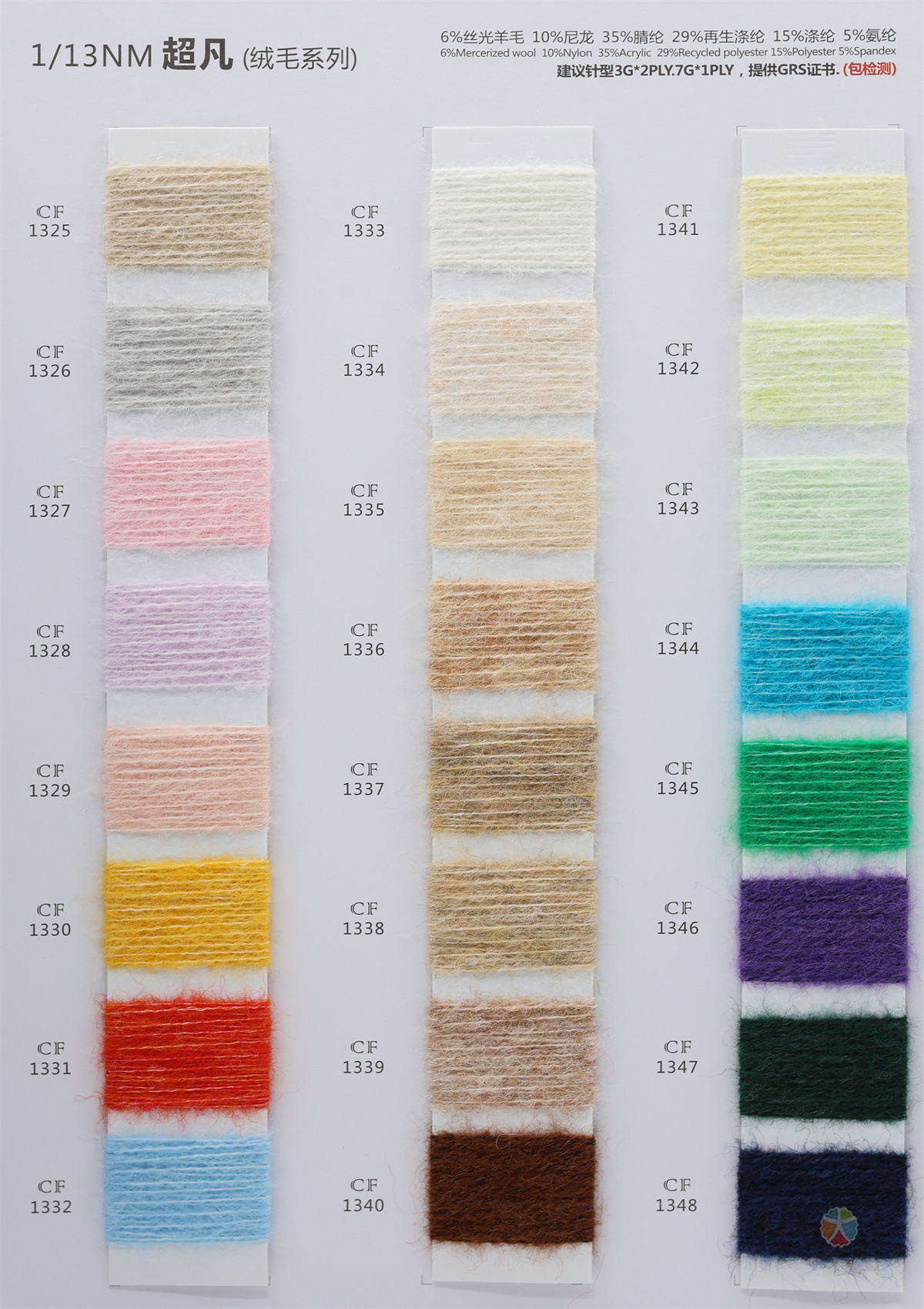 1/13NM 超凡（绒毛系列）