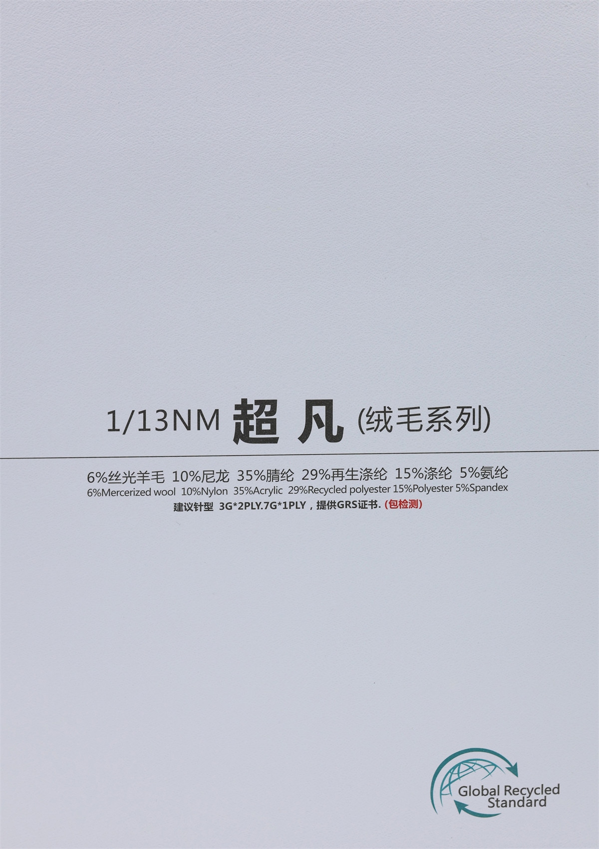 1/13NM 超凡（绒毛系列）