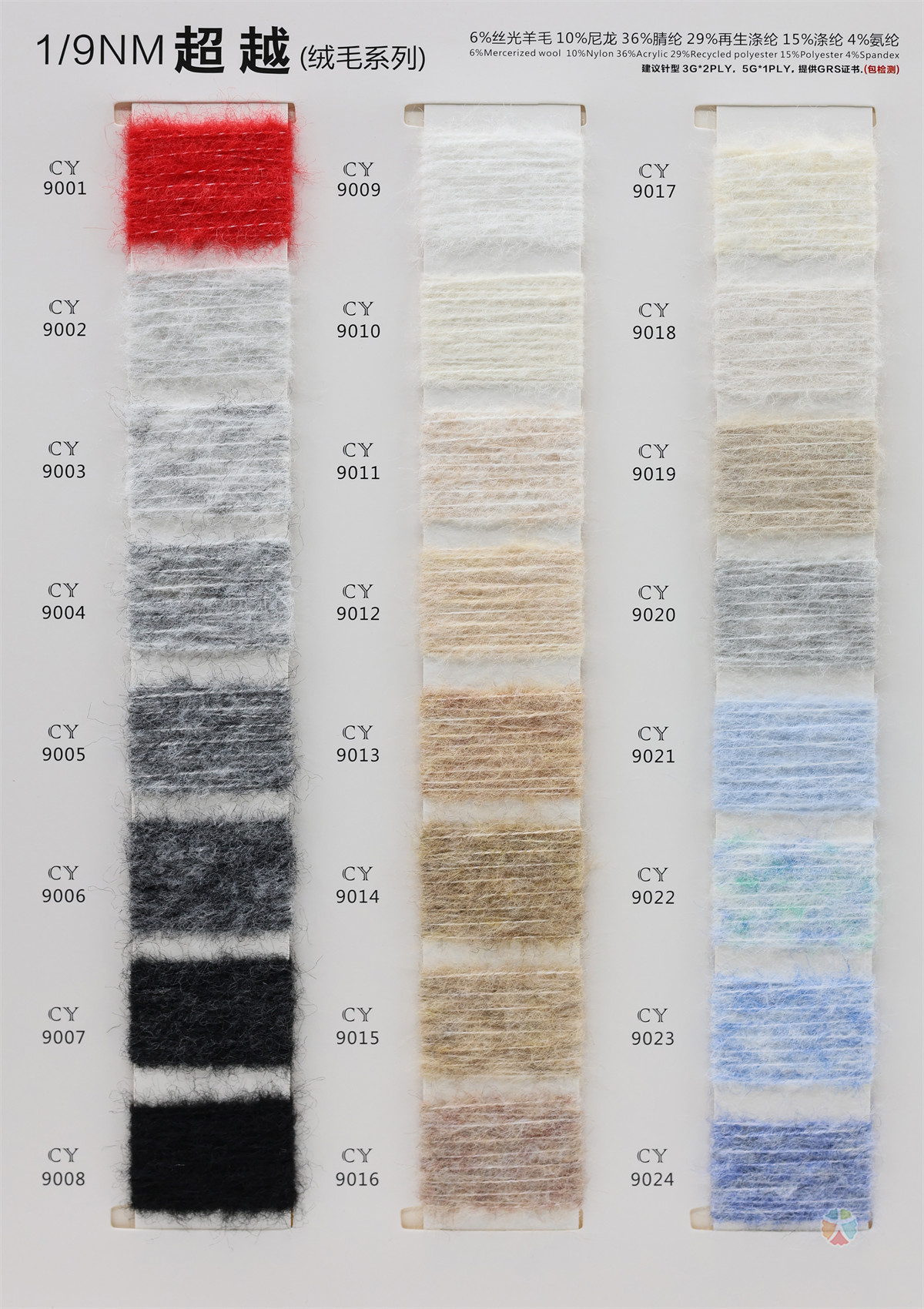 1/9NM 超越（绒毛系列）