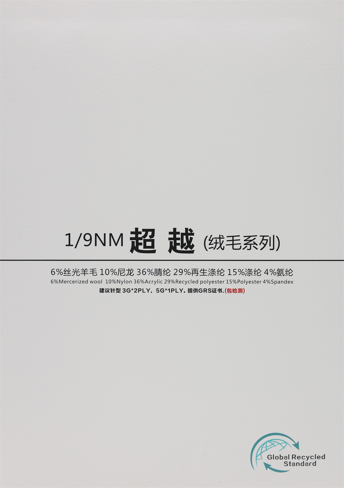 1/9NM 超越（绒毛系列）