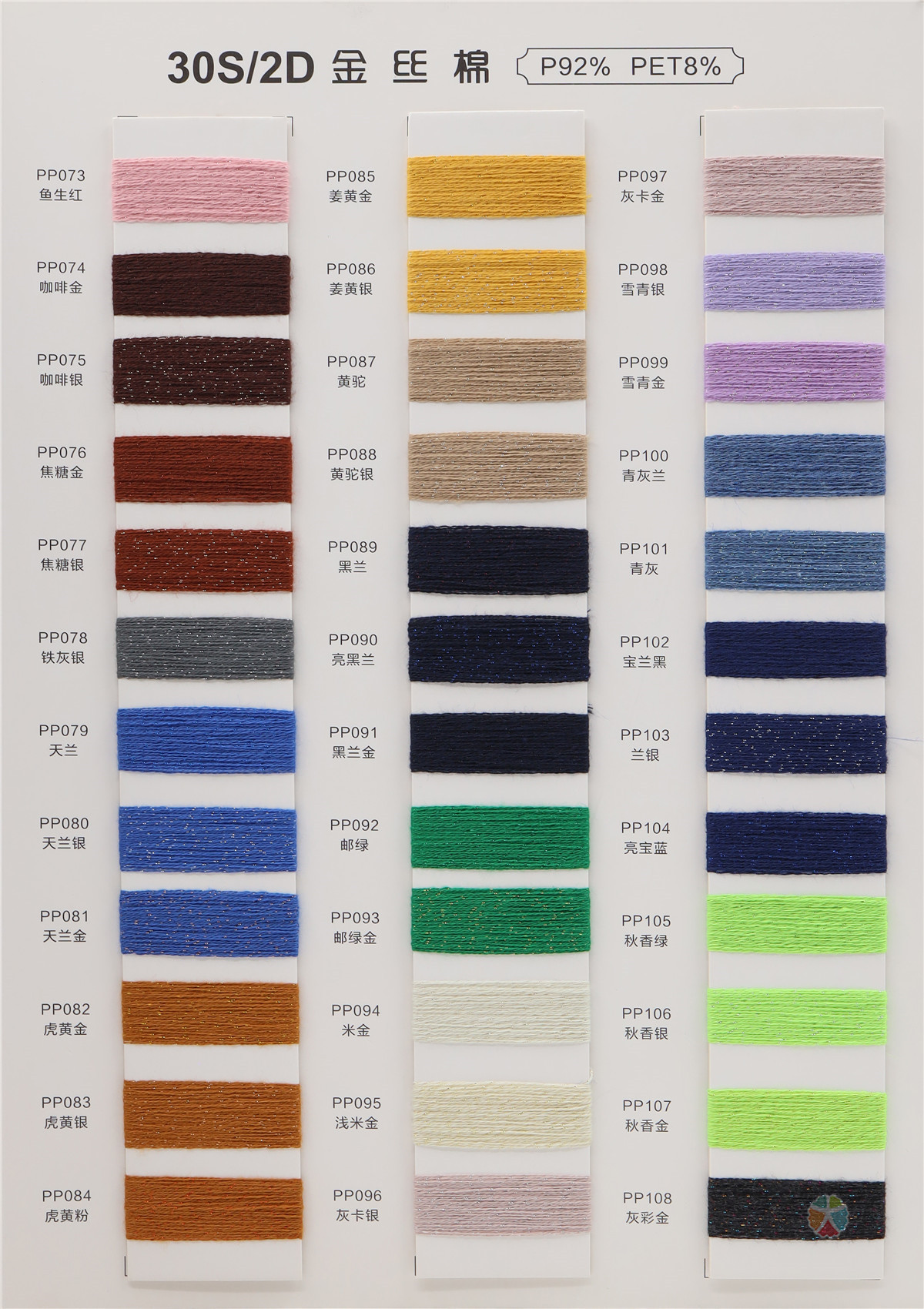 30S/2D 再生金丝棉