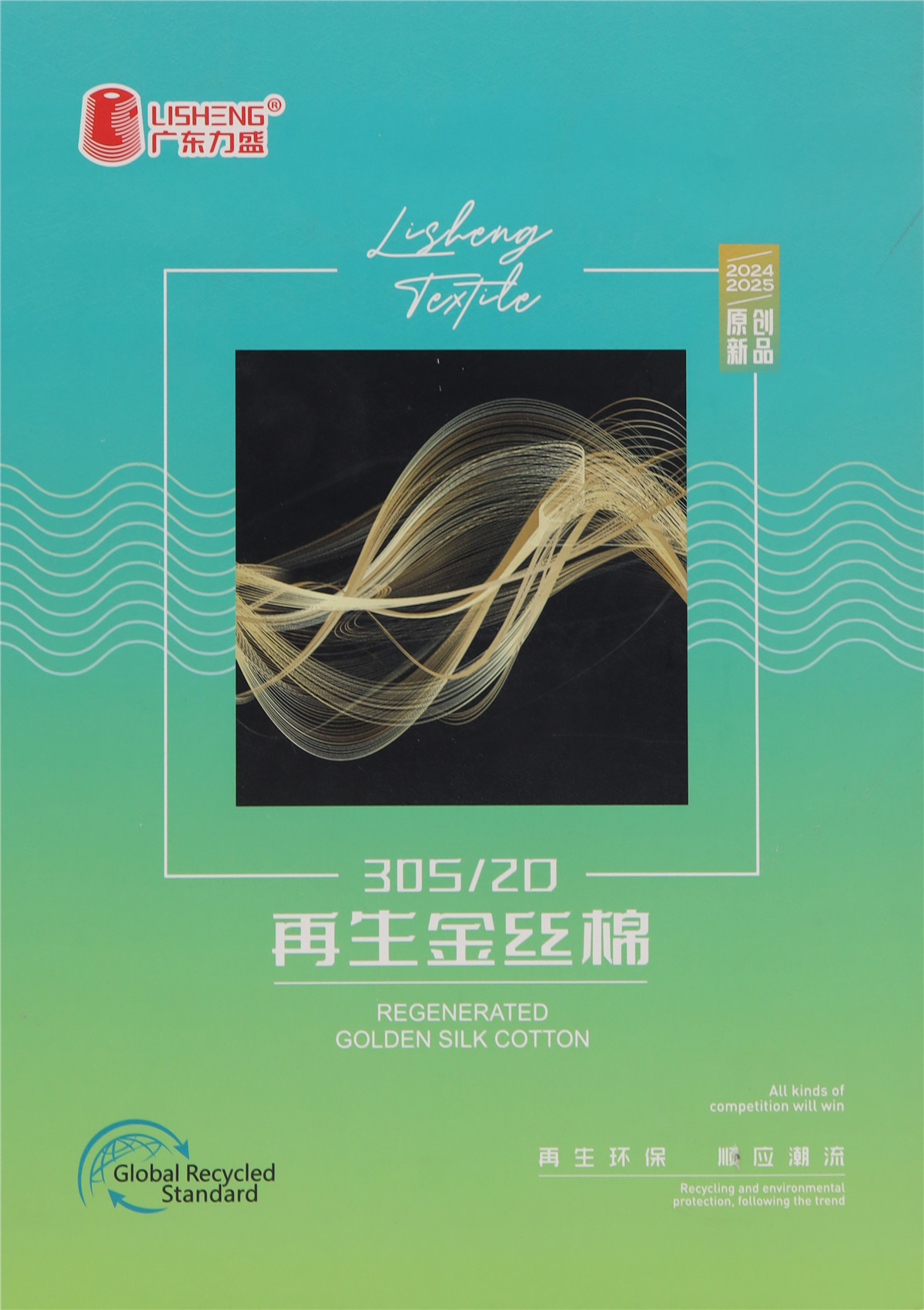 30S/2D 再生金丝棉