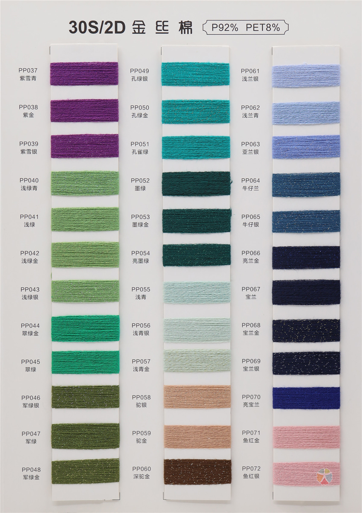 30S/2D 再生金丝棉