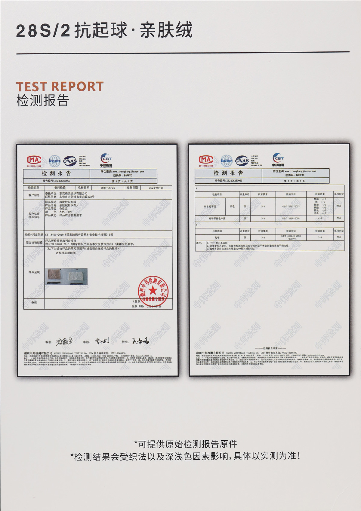 28S/2 抗起球·亲肤绒（云感绒·米兰绒）