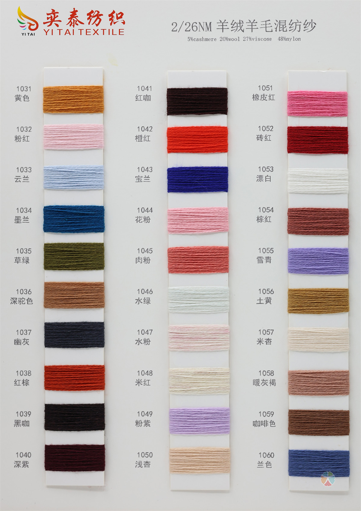 26/2NM 羊绒羊毛混纺纱