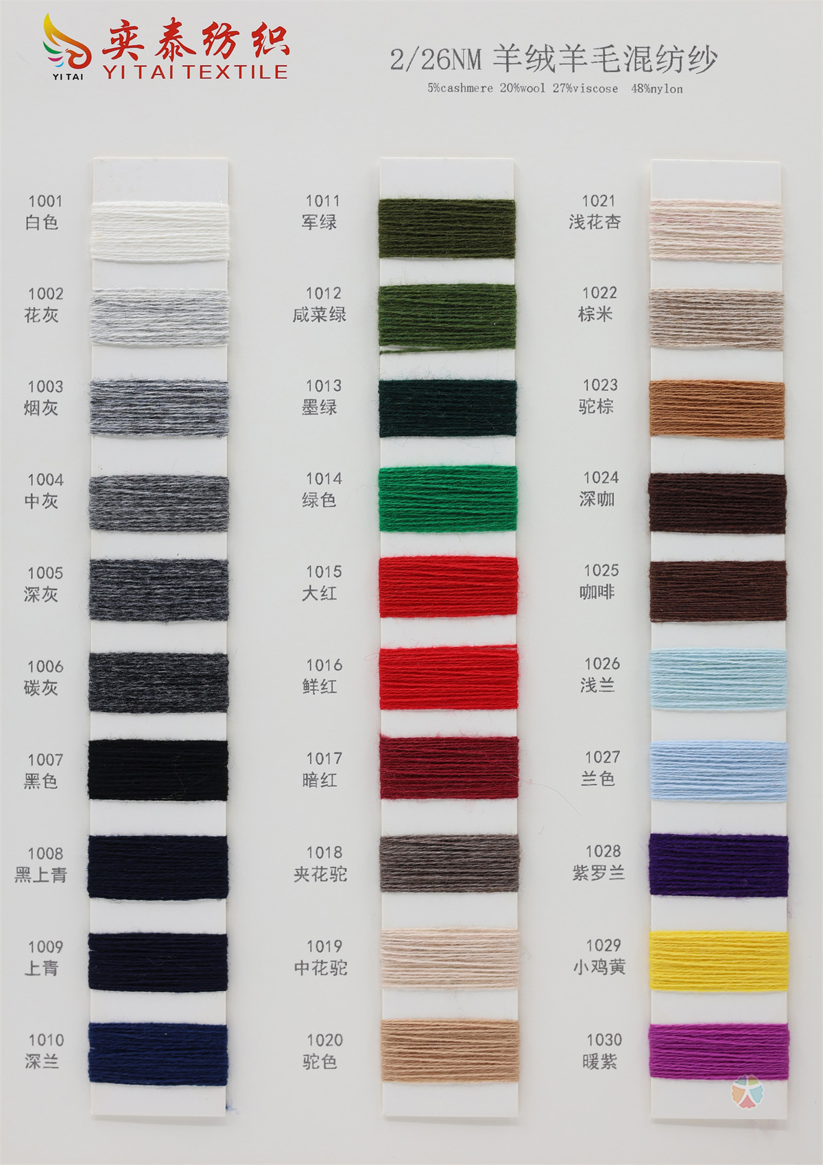 26/2NM 羊绒羊毛混纺纱