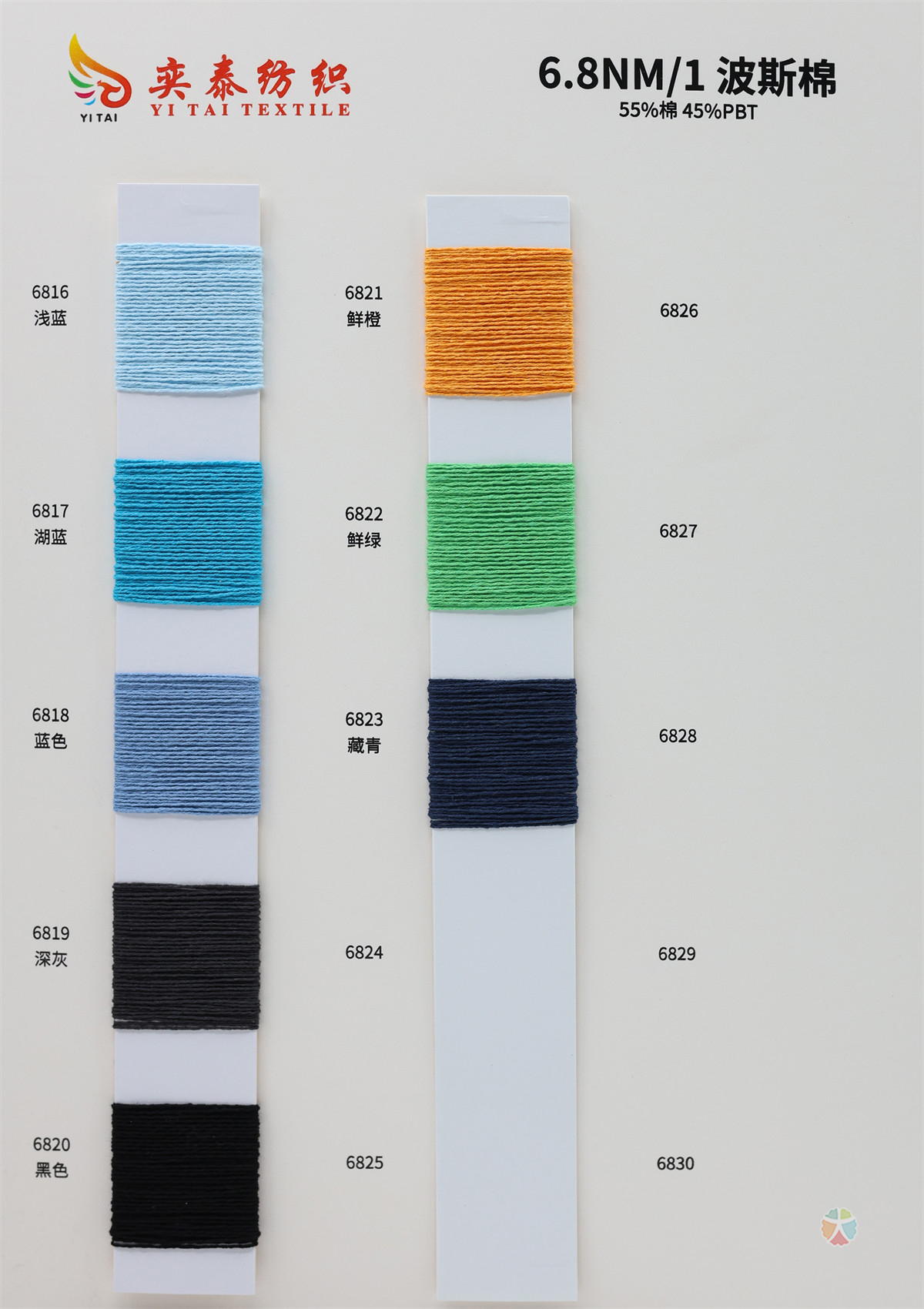 6.8NM/1 波斯棉