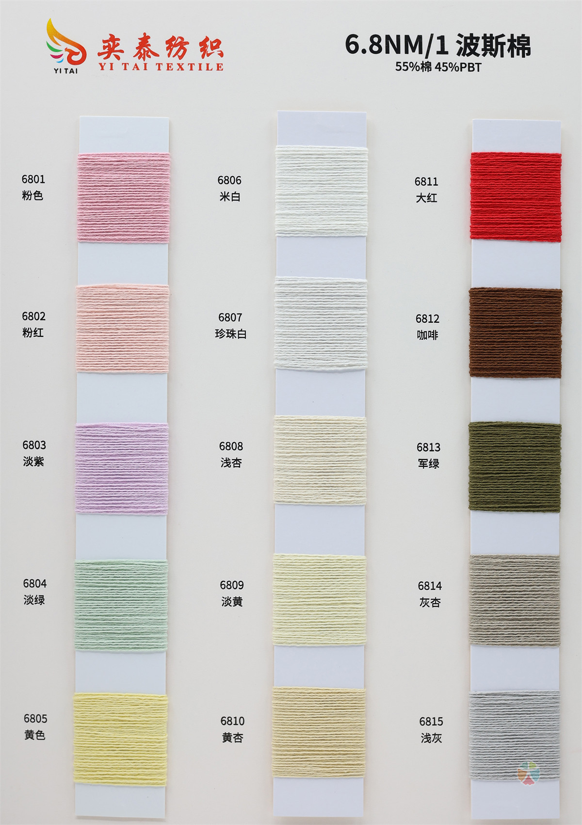 6.8NM/1 波斯棉