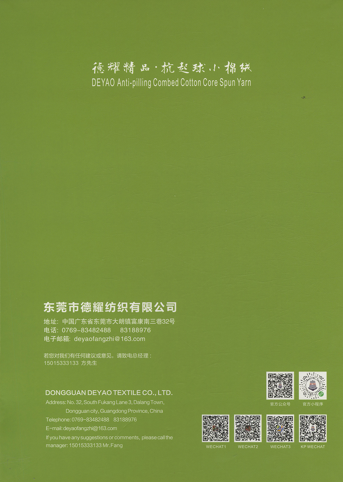 2/48NM抗起球小棉绒