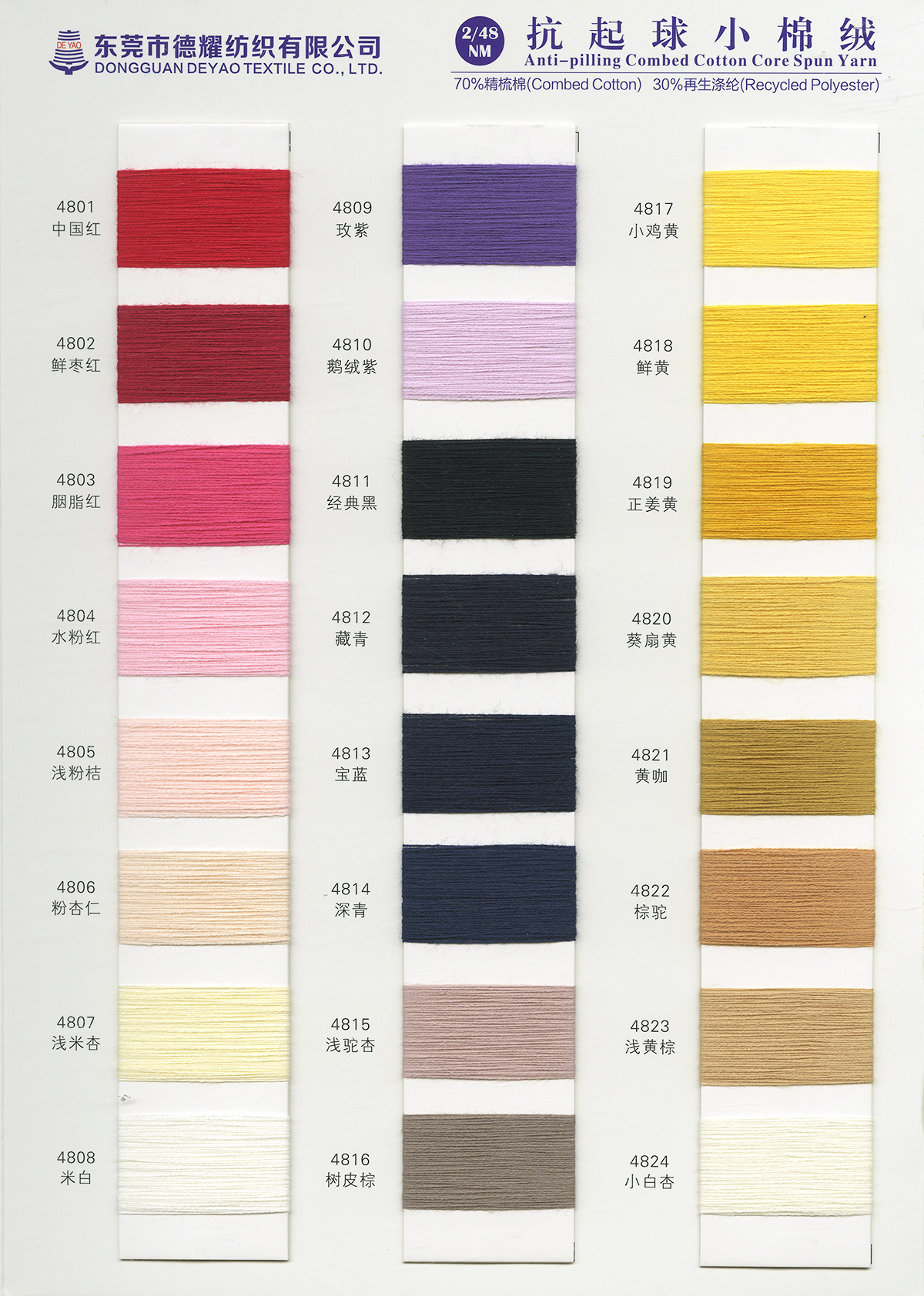 2/48NM抗起球小棉绒