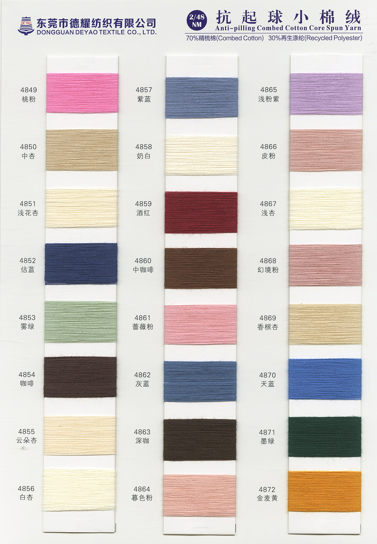 2/48NM抗起球小棉绒