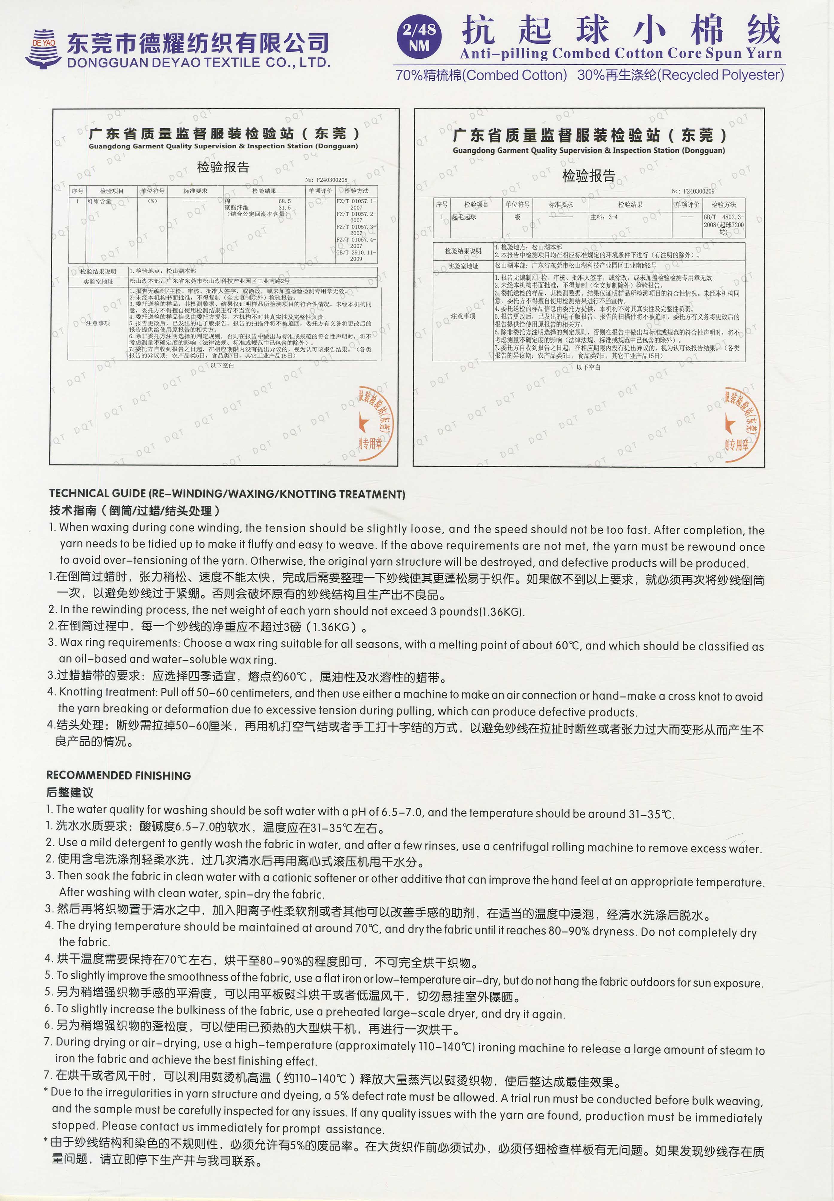 2/48NM抗起球小棉绒