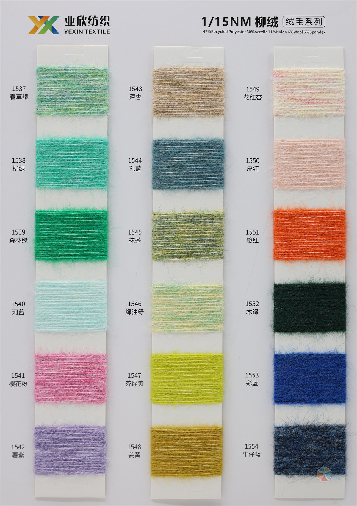 1/15NM 柳绒（绒毛系列）
