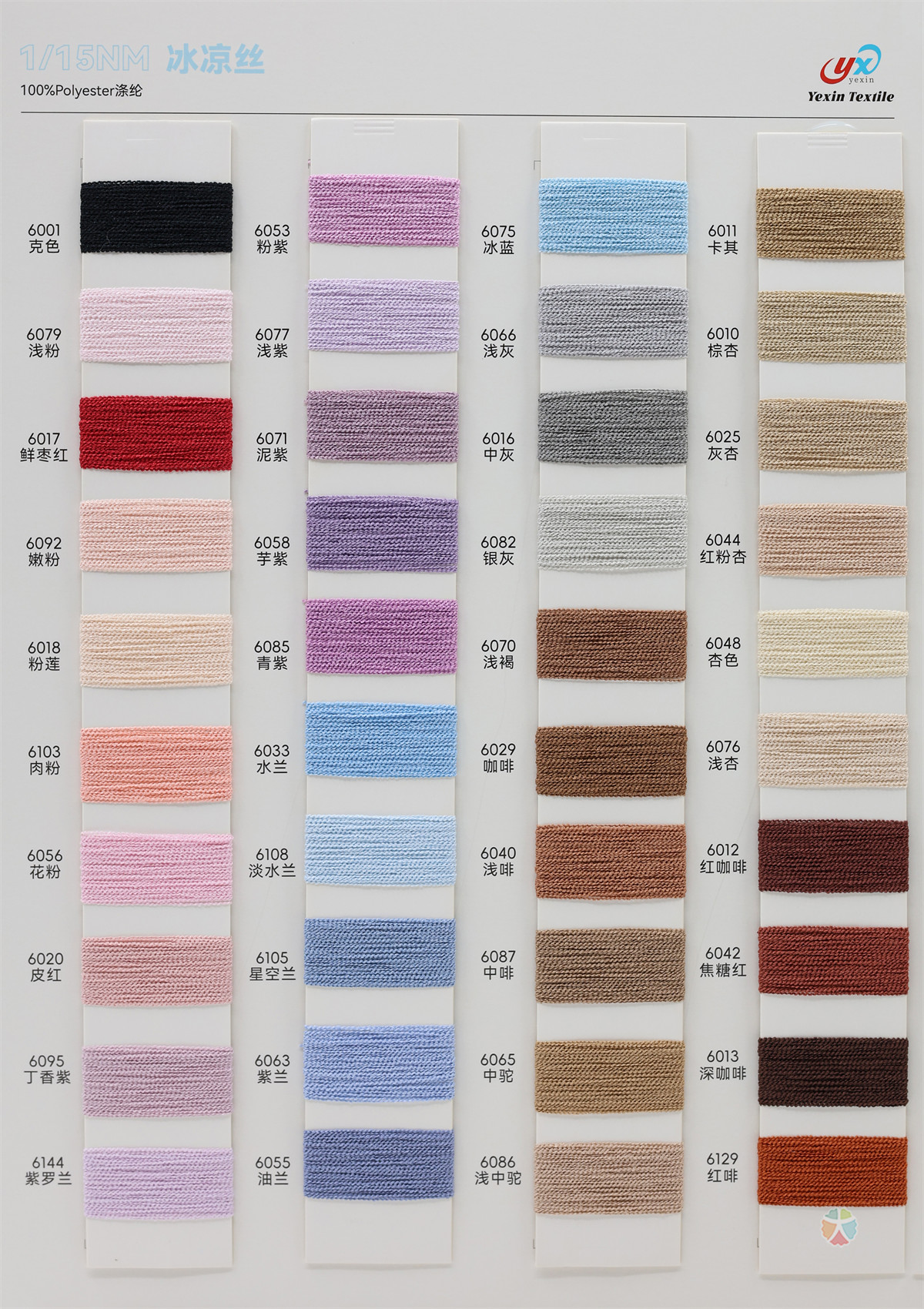 1/15NM 冰凉丝
