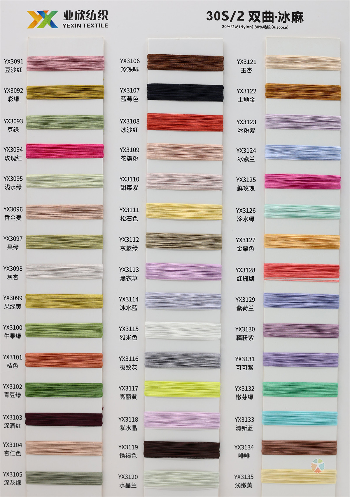 30S/2 双曲·冰麻