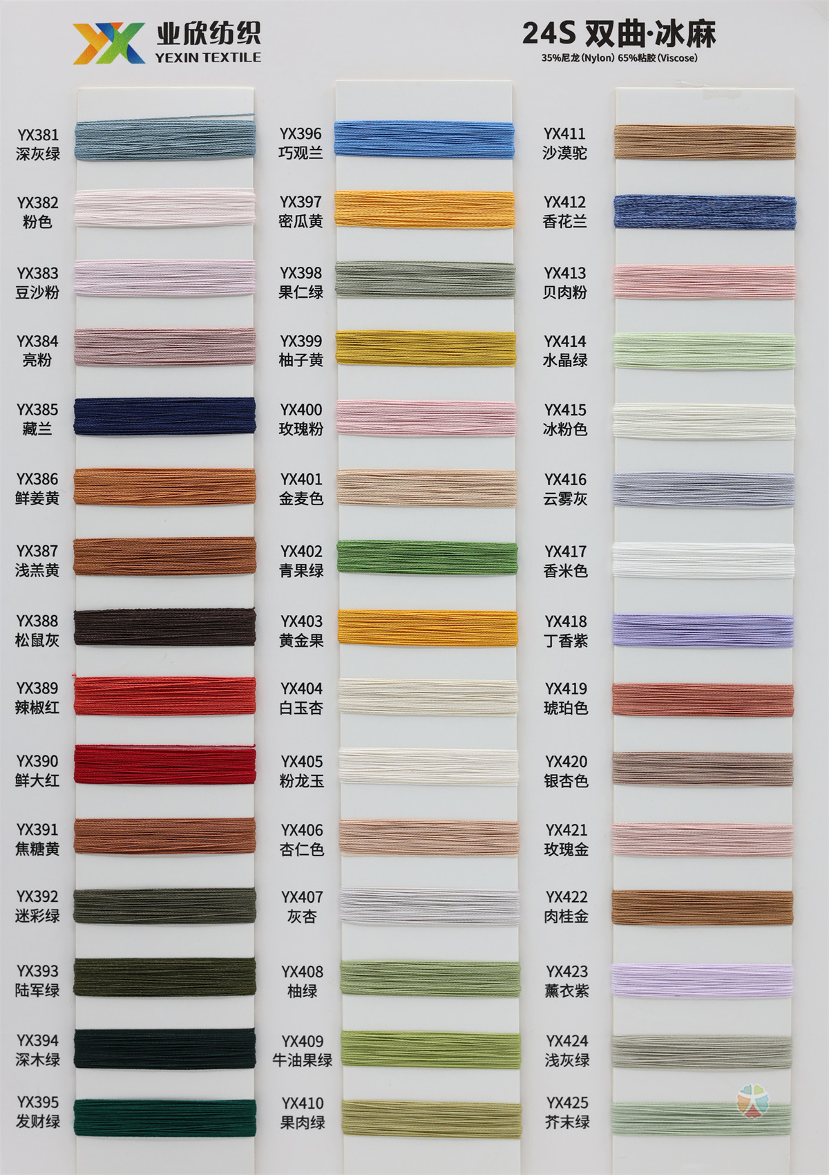 24S/2 双曲·冰麻