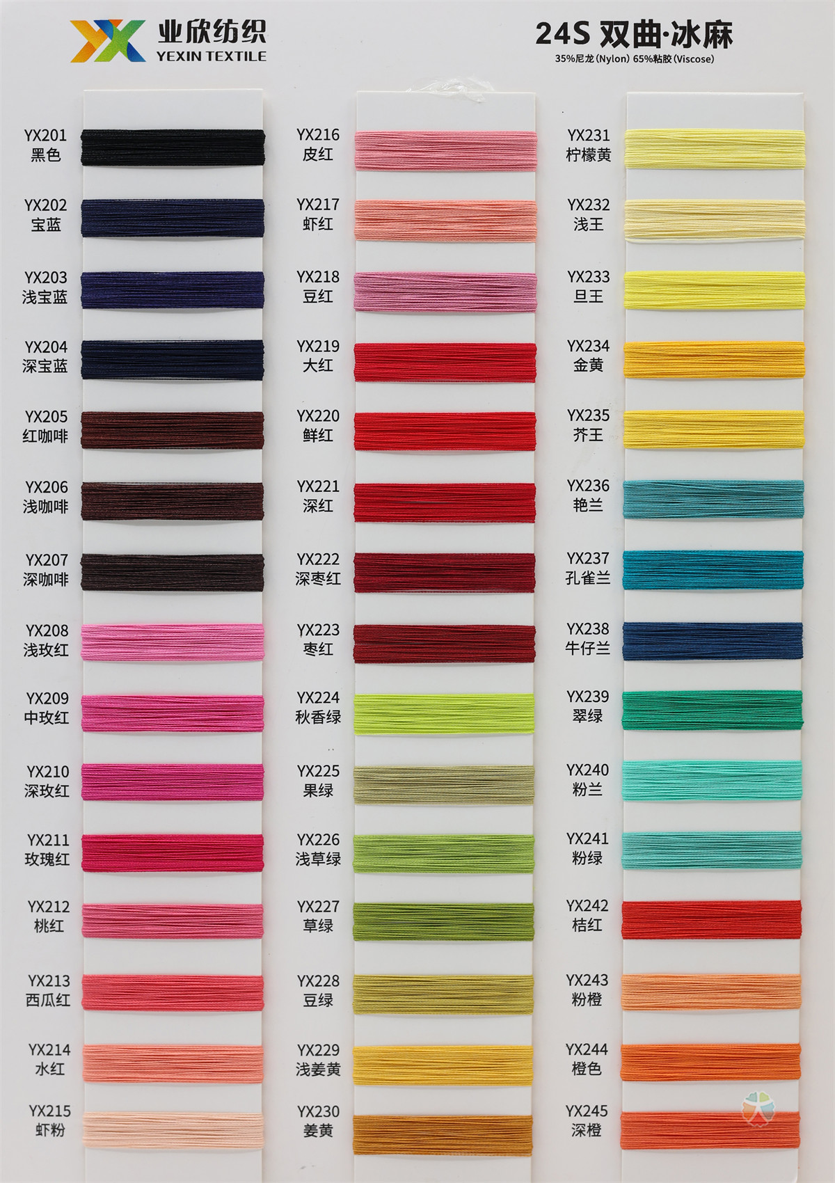 24S/2 双曲·冰麻