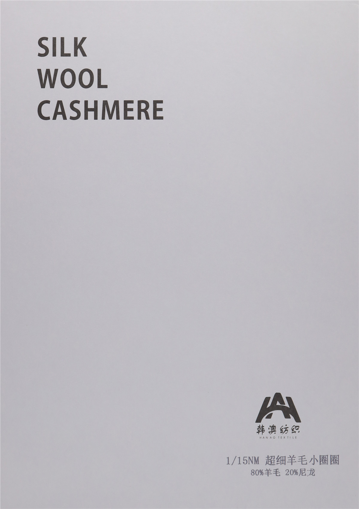 1/15NM 超细羊毛小圈圈