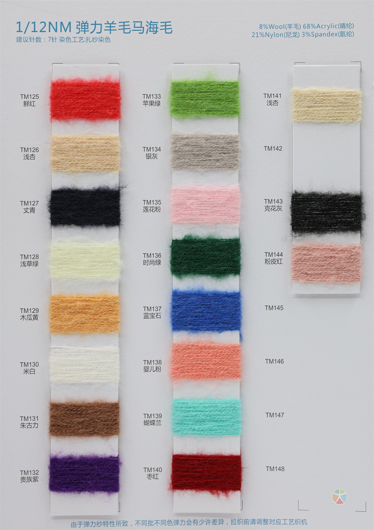 1/12NM 弹力羊毛马海毛