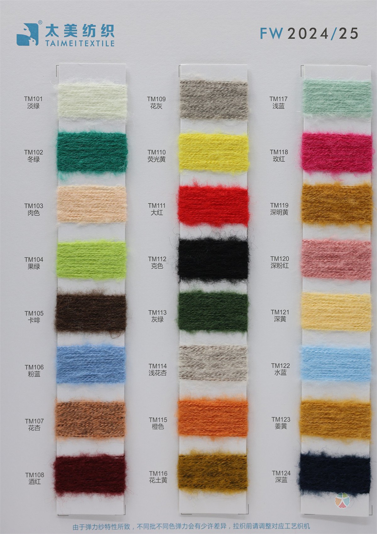 1/12NM 弹力羊毛马海毛