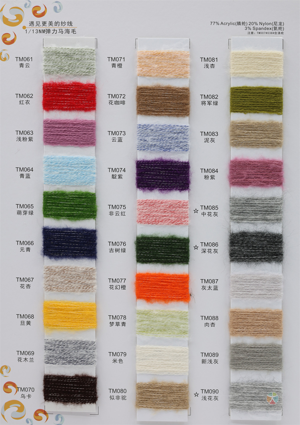 1/13NM 弹力马海毛