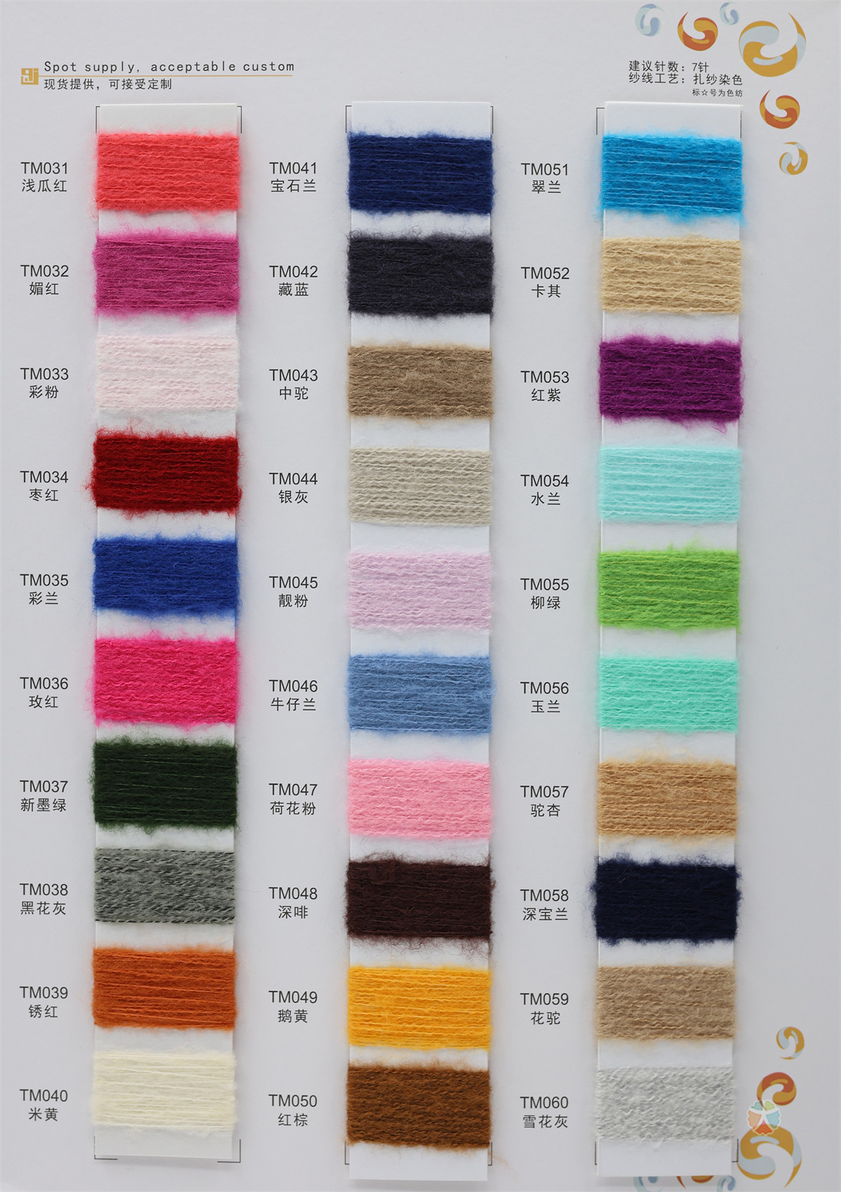 1/13NM 弹力马海毛