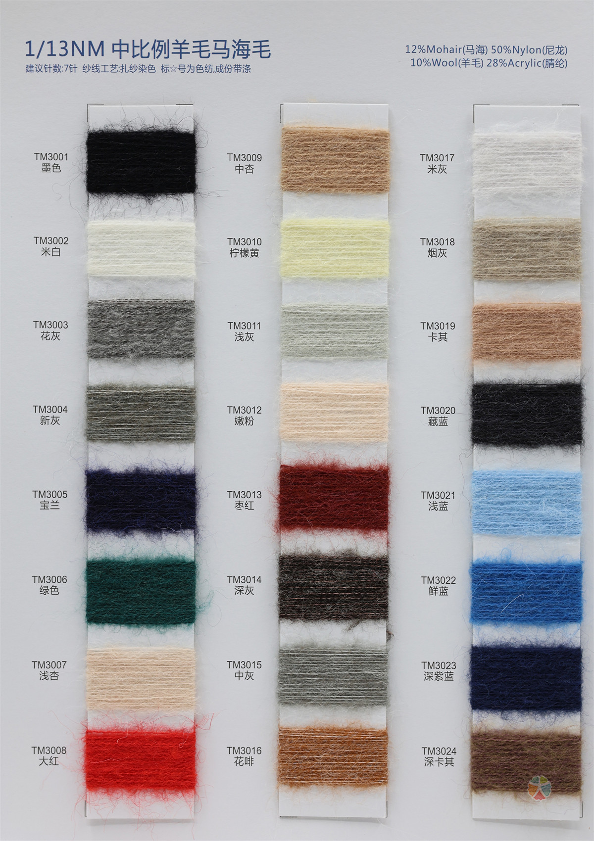 1/13NM 中比例羊毛马海毛