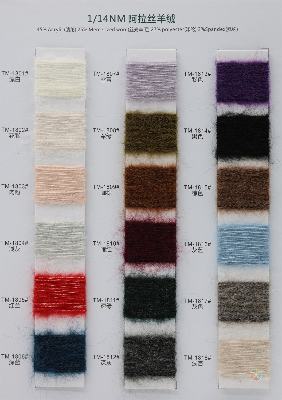 1/14NM 阿拉丝羊绒