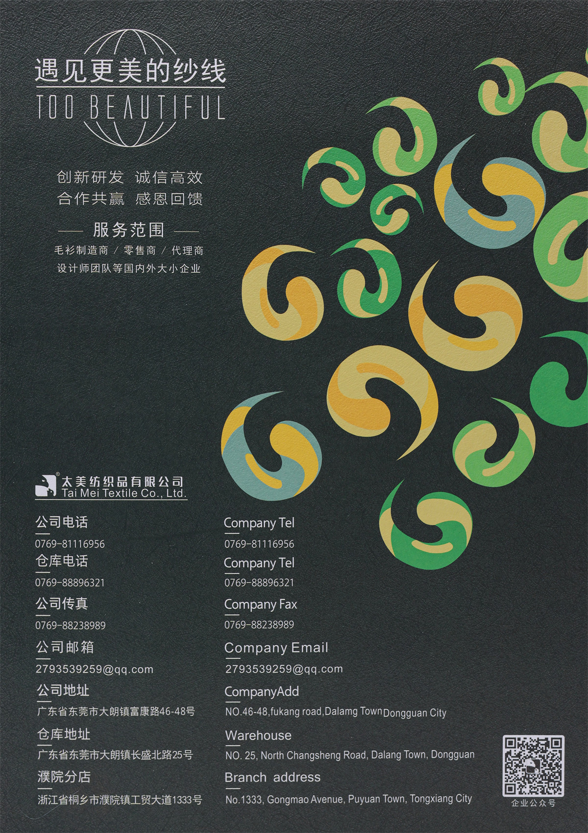 1/5.5Nm 炫彩马海毛