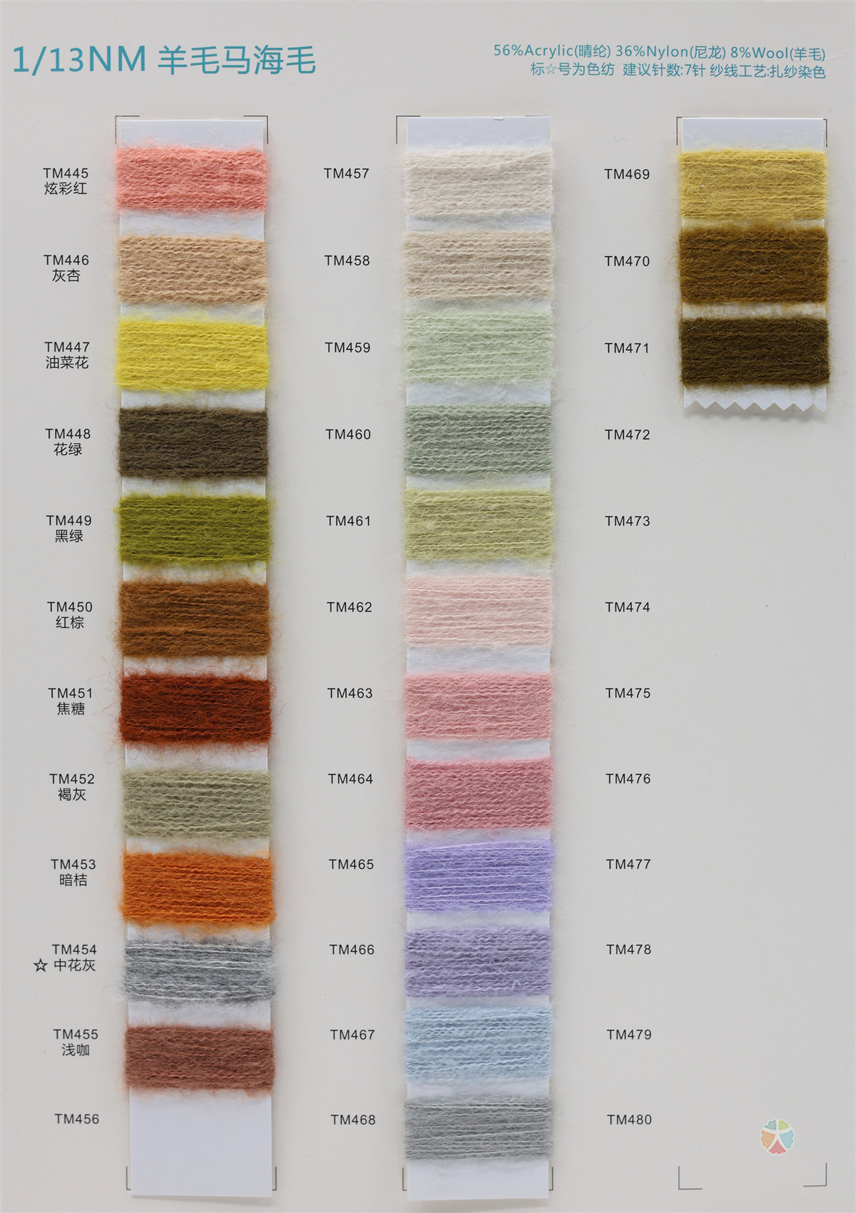 1/13NM 羊毛马海毛