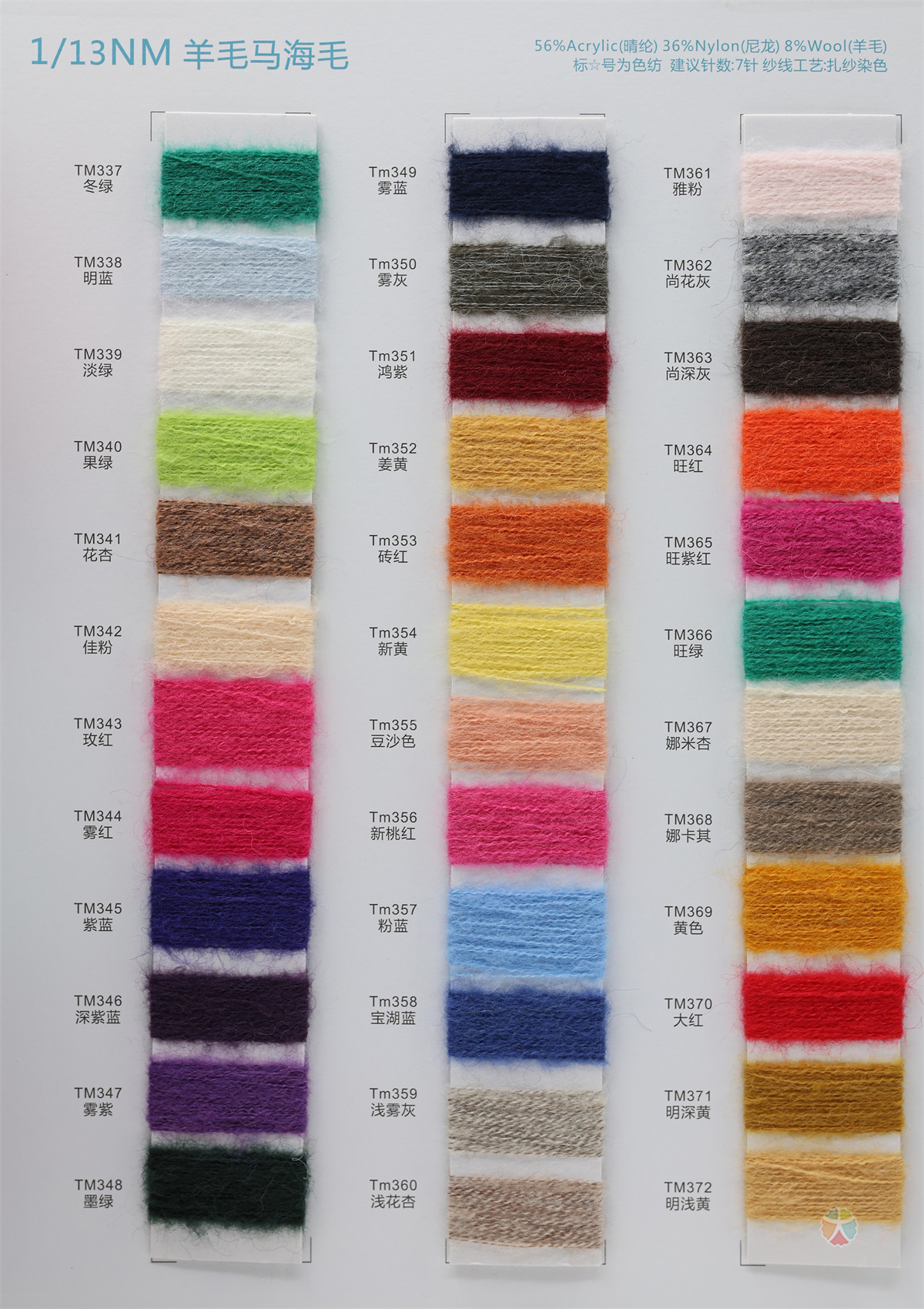 1/13NM 羊毛马海毛