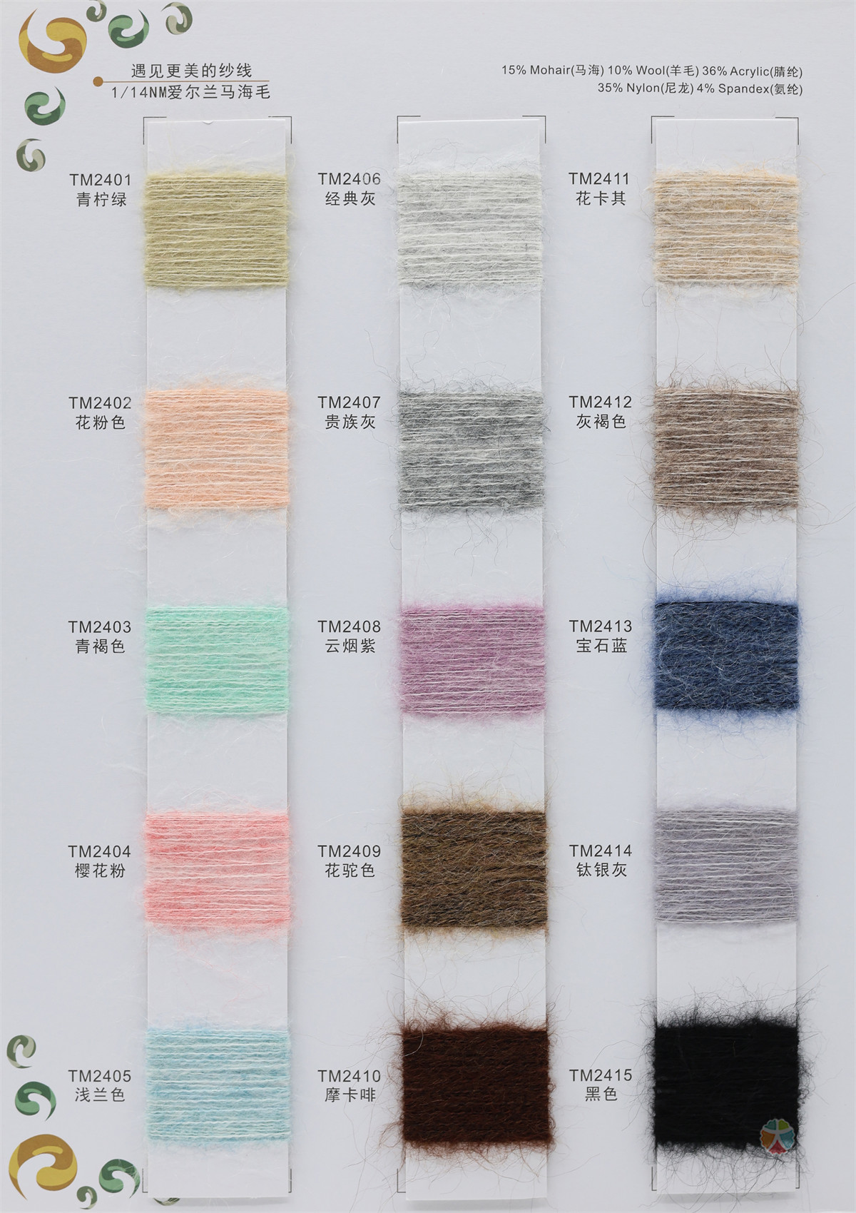 1/14NM 爱尔兰马海毛