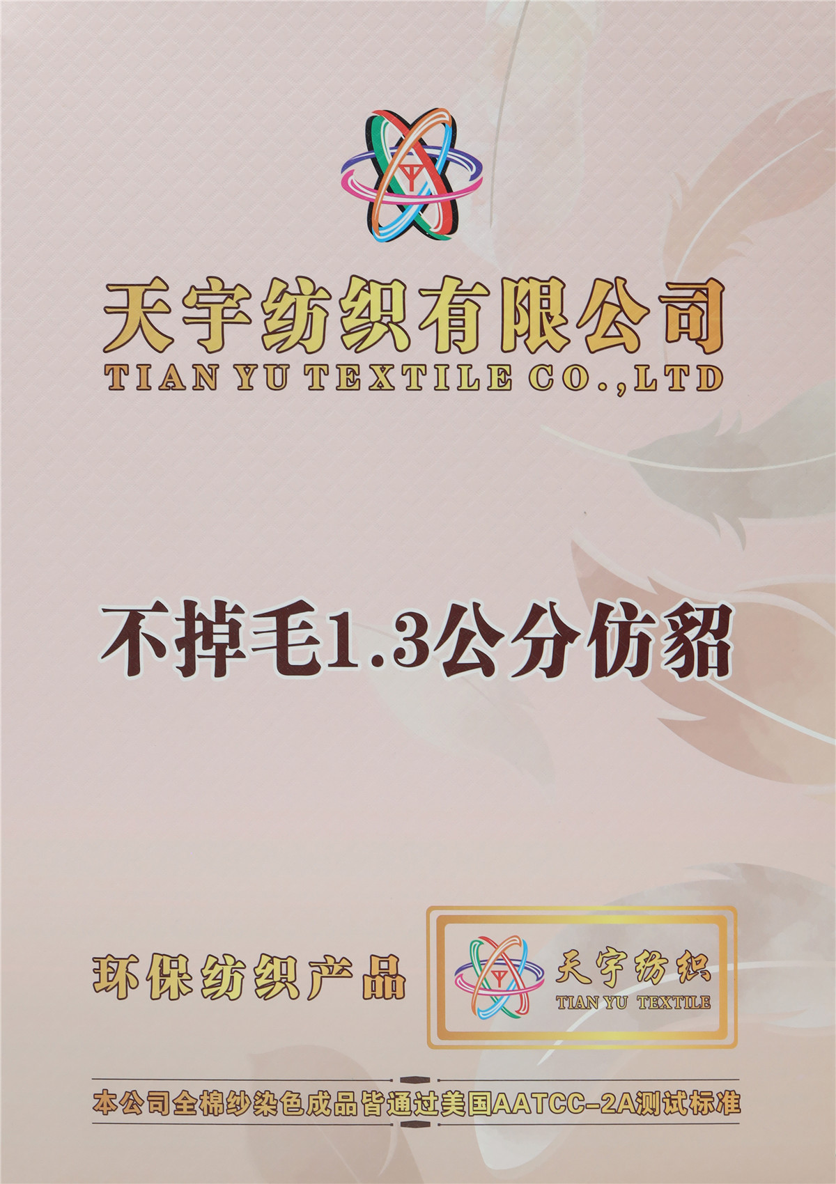 不掉毛1.3公分仿貂